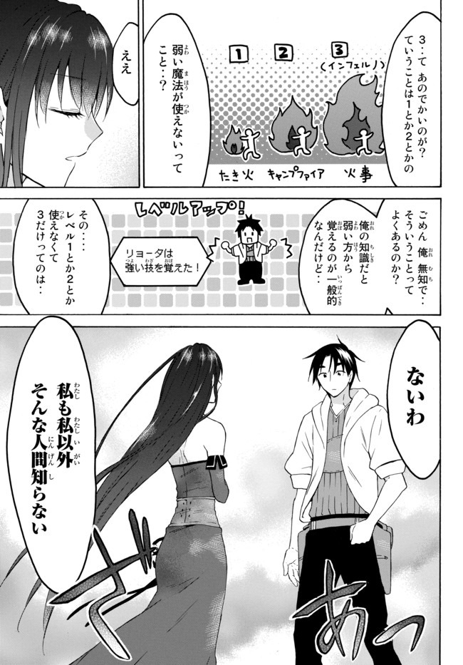 レベル1だけどユニークスキルで最強です 第28話 - Page 15