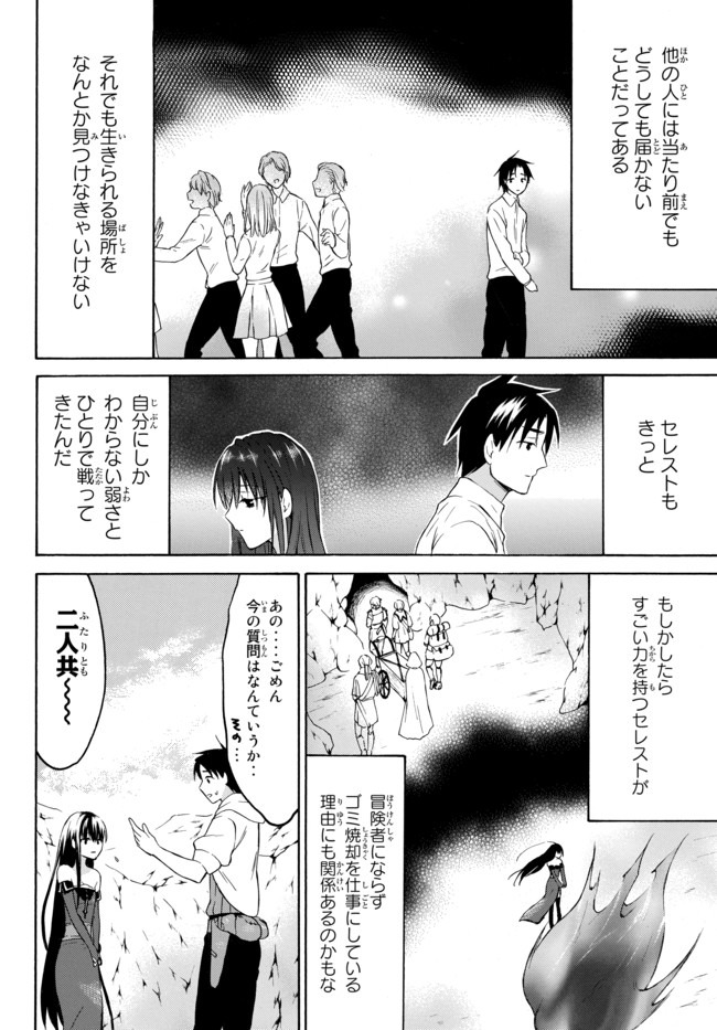 レベル1だけどユニークスキルで最強です 第28話 - Page 18