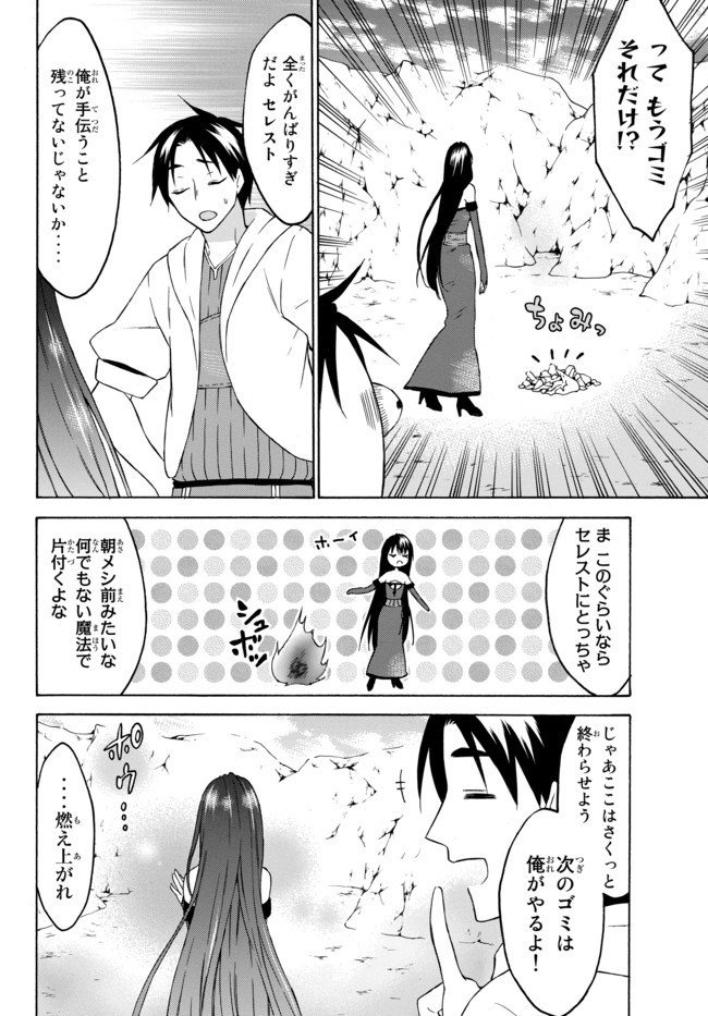 レベル1だけどユニークスキルで最強です 第28話 - Page 4