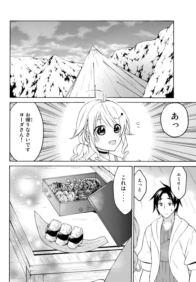 レベル1だけどユニークスキルで最強です 第29.2話 - Page 1