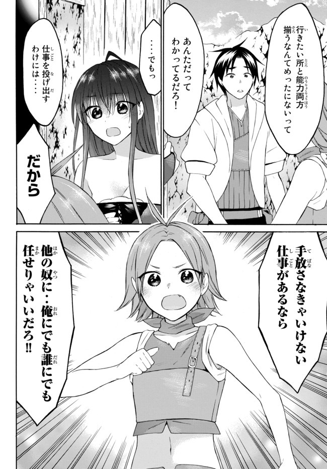 レベル1だけどユニークスキルで最強です 第29.2話 - Page 11