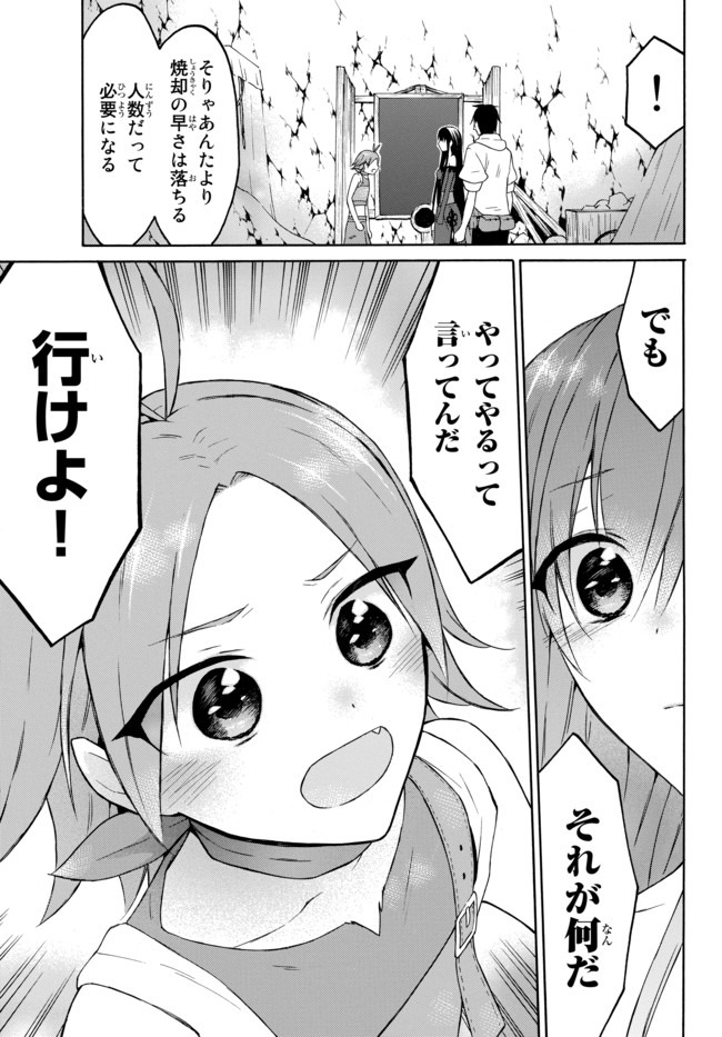 レベル1だけどユニークスキルで最強です 第29.2話 - Page 12