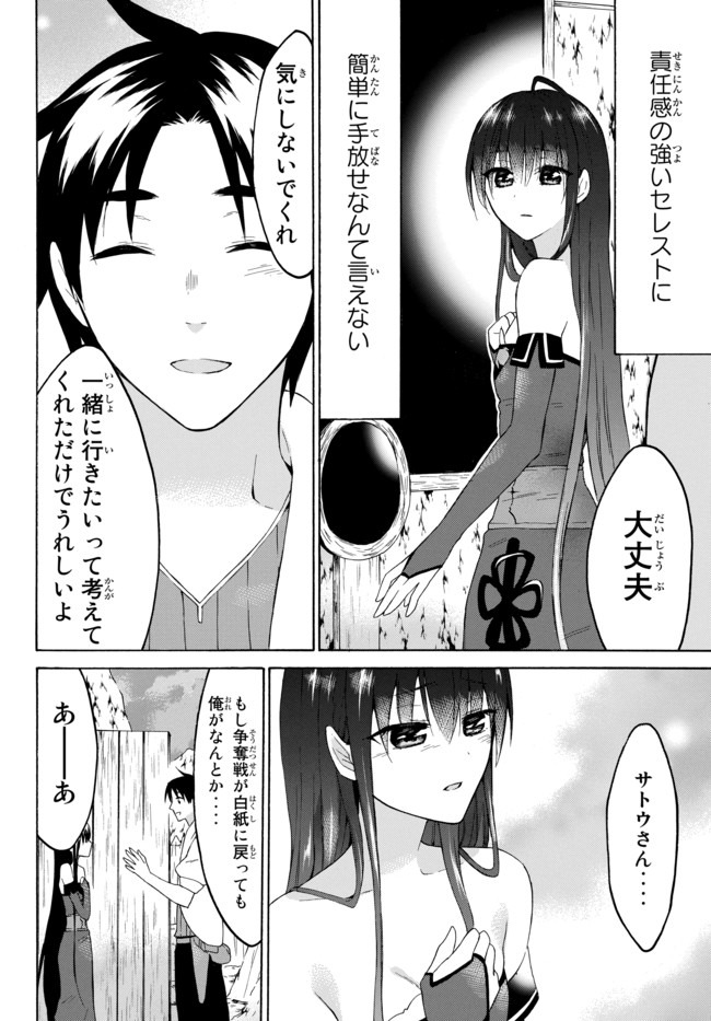 レベル1だけどユニークスキルで最強です 第29.2話 - Page 7