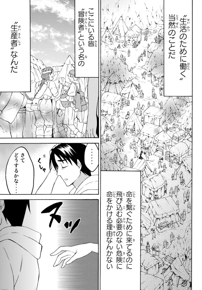 レベル1だけどユニークスキルで最強です 第29話 - Page 11