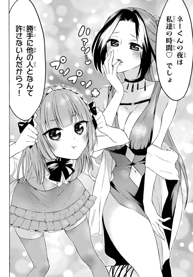 レベル1だけどユニークスキルで最強です 第29話 - Page 14