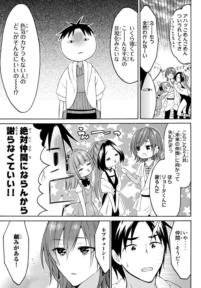 レベル1だけどユニークスキルで最強です 第29話 - Page 15