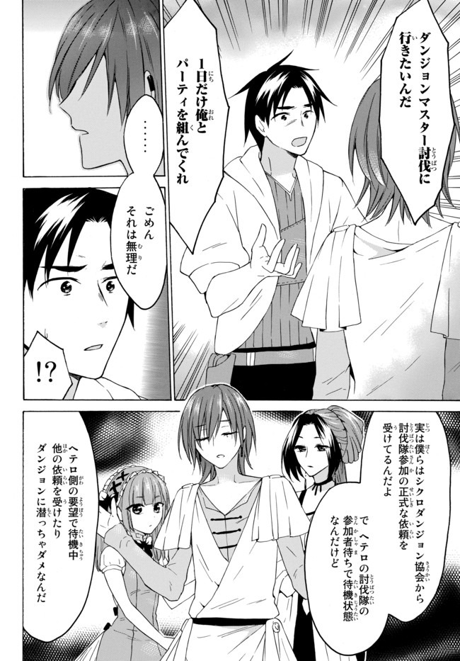 レベル1だけどユニークスキルで最強です 第29話 - Page 16