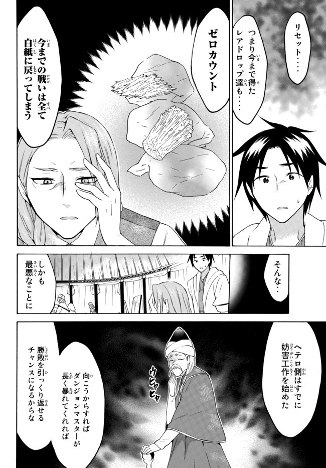 レベル1だけどユニークスキルで最強です 第29話 - Page 6