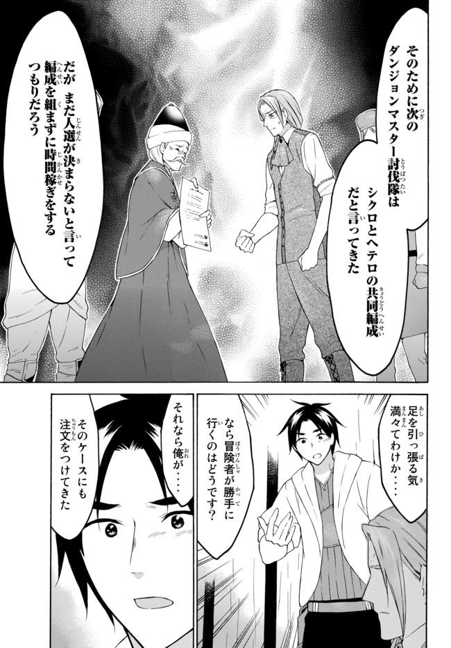 レベル1だけどユニークスキルで最強です 第29話 - Page 7