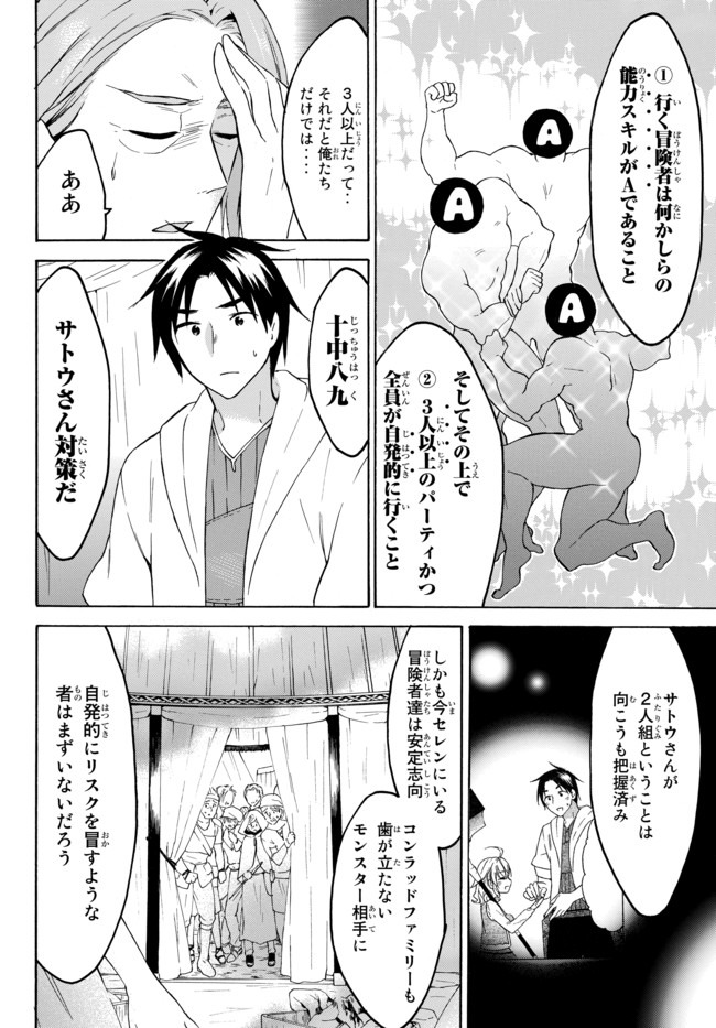 レベル1だけどユニークスキルで最強です 第29話 - Page 8