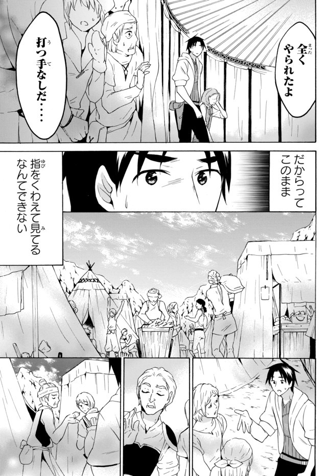 レベル1だけどユニークスキルで最強です 第29話 - Page 9