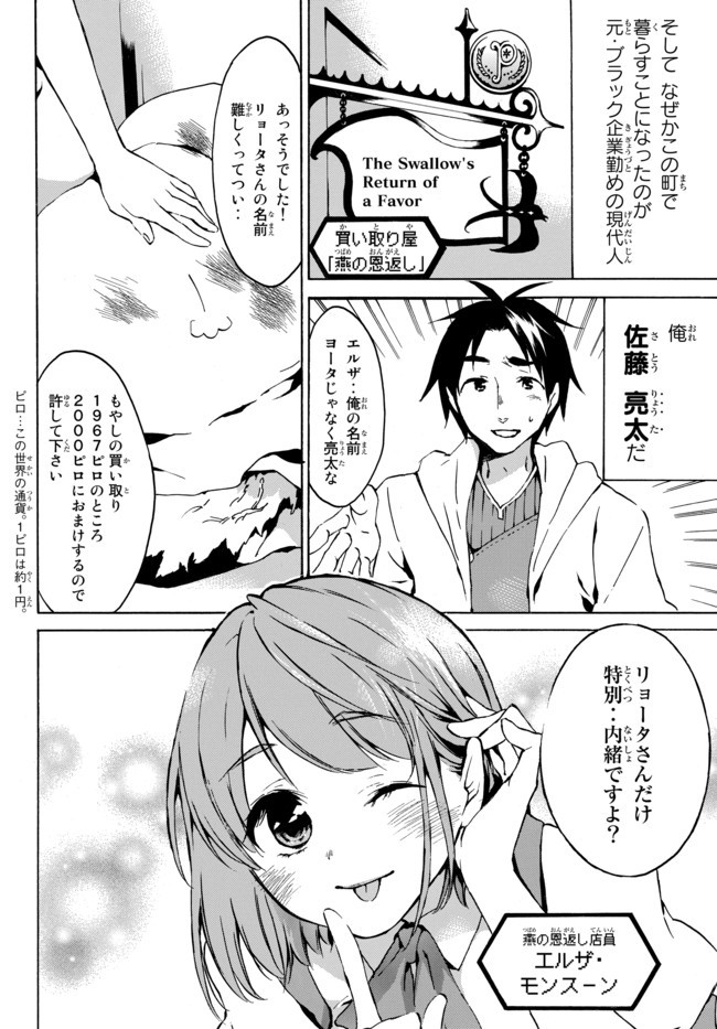 レベル1だけどユニークスキルで最強です 第3.1話 - Page 2