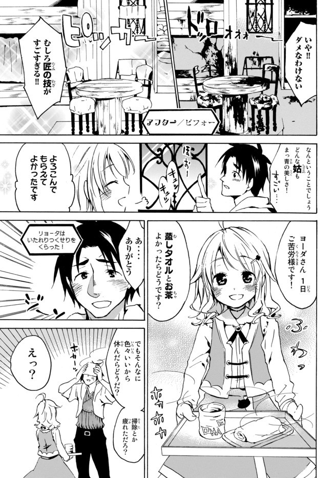 レベル1だけどユニークスキルで最強です 第3.1話 - Page 11