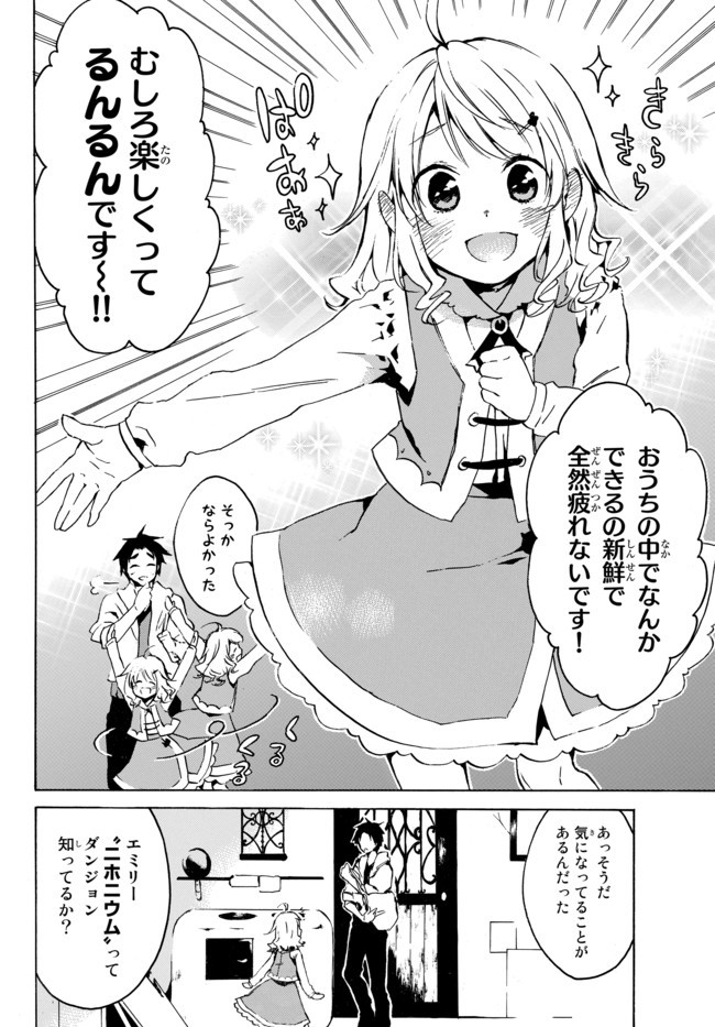 レベル1だけどユニークスキルで最強です 第3.1話 - Page 12