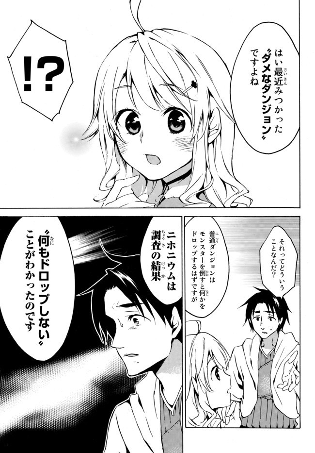 レベル1だけどユニークスキルで最強です 第3.1話 - Page 13