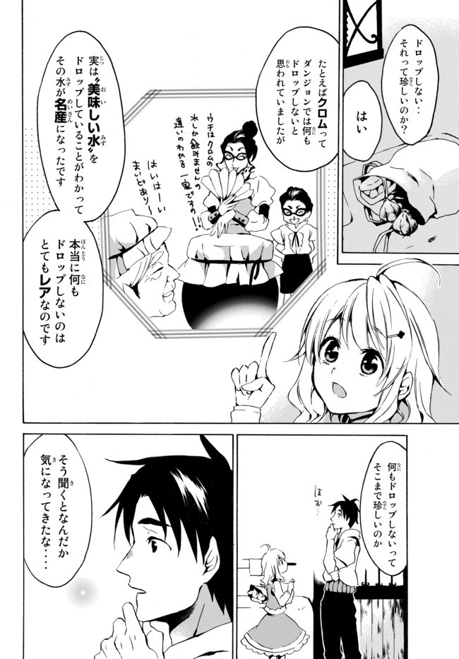 レベル1だけどユニークスキルで最強です 第3.1話 - Page 14