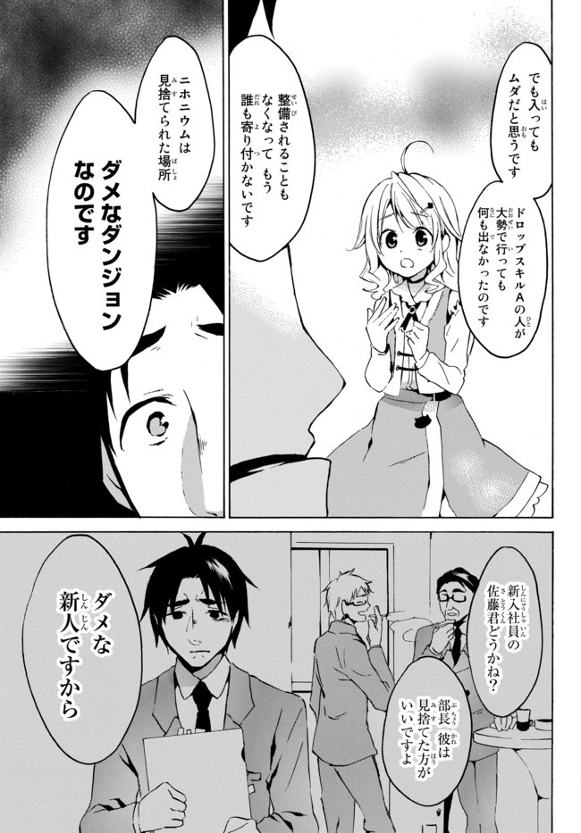 レベル1だけどユニークスキルで最強です 第3.1話 - Page 15