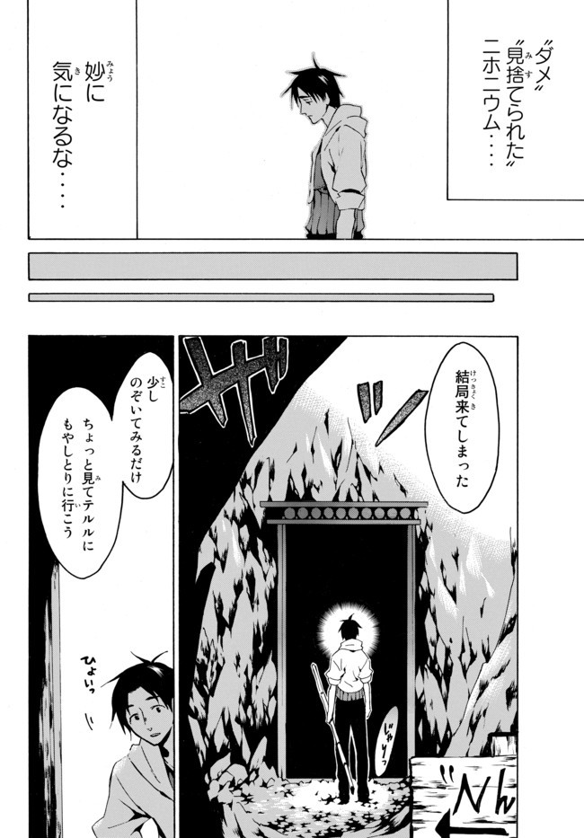 レベル1だけどユニークスキルで最強です 第3.1話 - Page 16