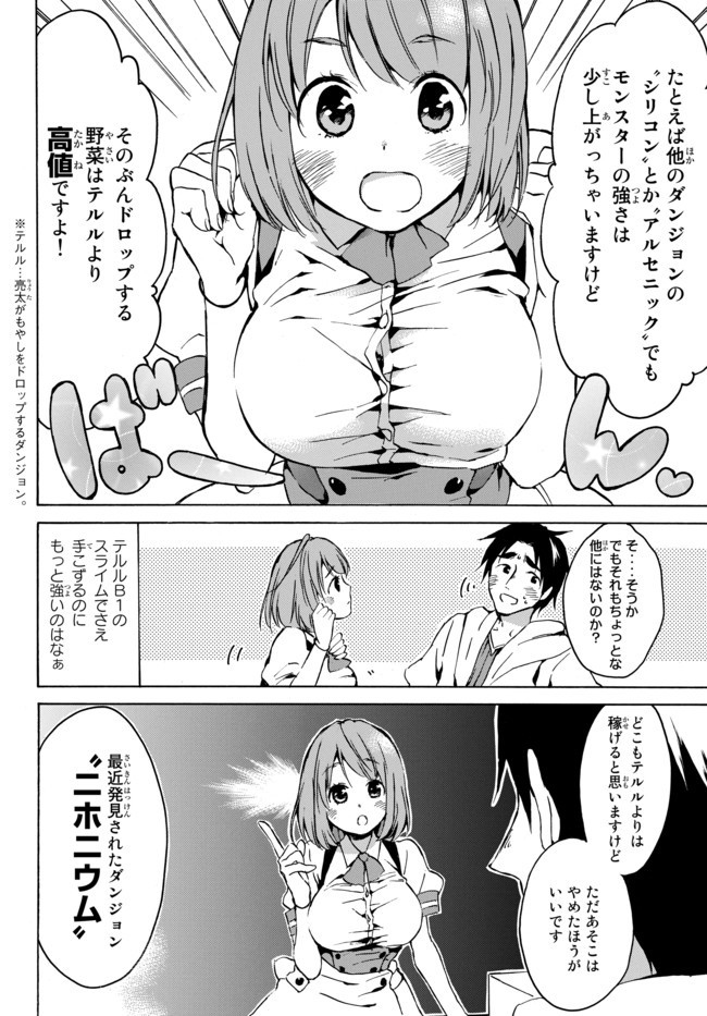 レベル1だけどユニークスキルで最強です 第3.1話 - Page 4