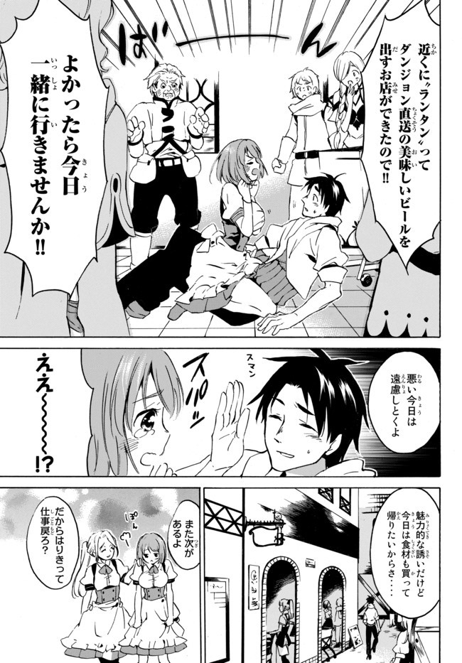 レベル1だけどユニークスキルで最強です 第3.1話 - Page 7