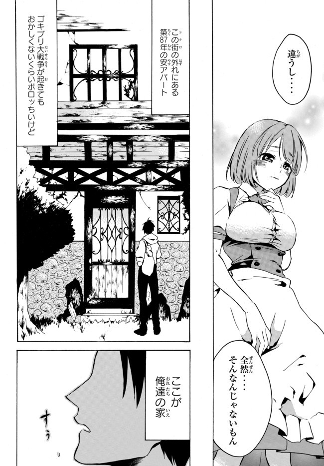 レベル1だけどユニークスキルで最強です 第3.1話 - Page 8