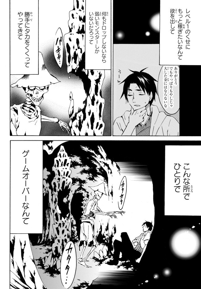 レベル1だけどユニークスキルで最強です 第3.2話 - Page 6