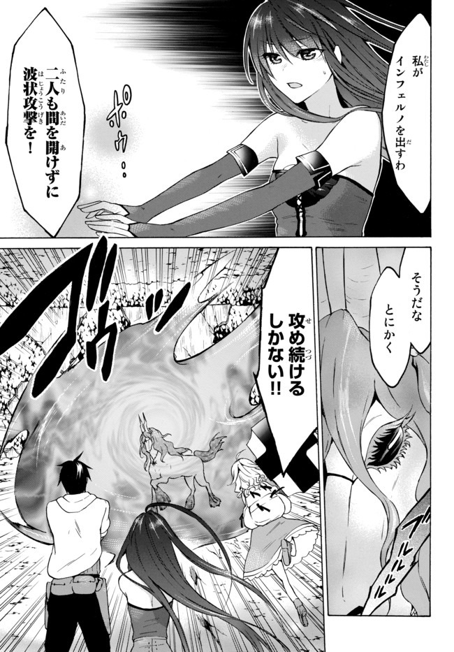 レベル1だけどユニークスキルで最強です 第30.1話 - Page 17