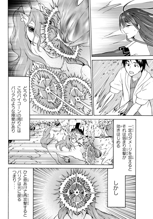 レベル1だけどユニークスキルで最強です 第30.1話 - Page 18