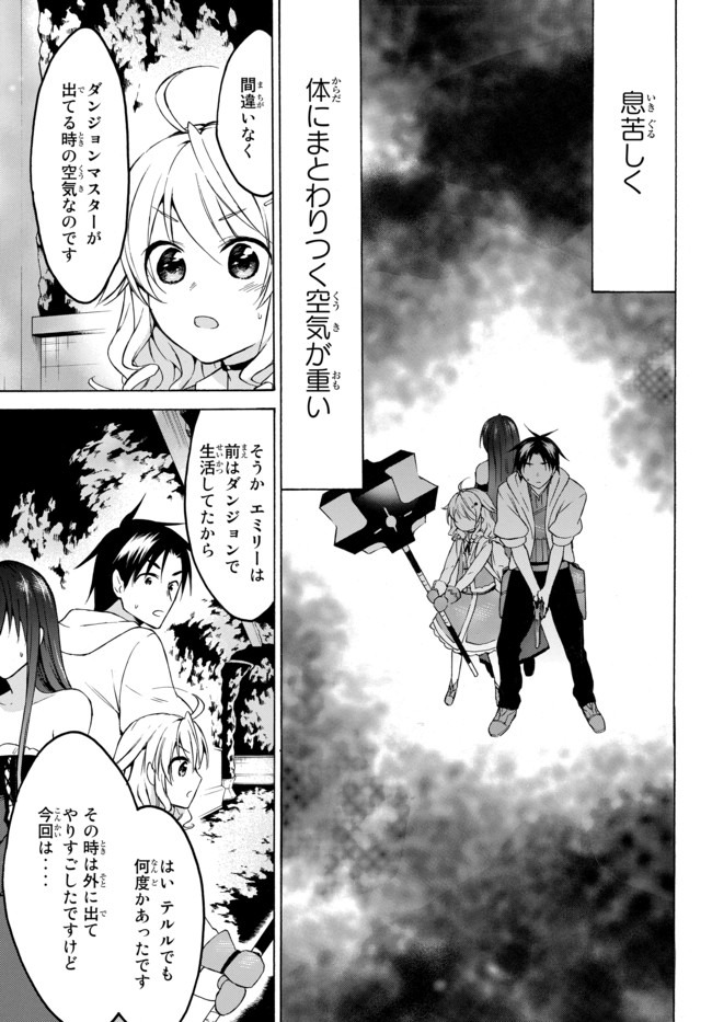 レベル1だけどユニークスキルで最強です 第30.1話 - Page 3