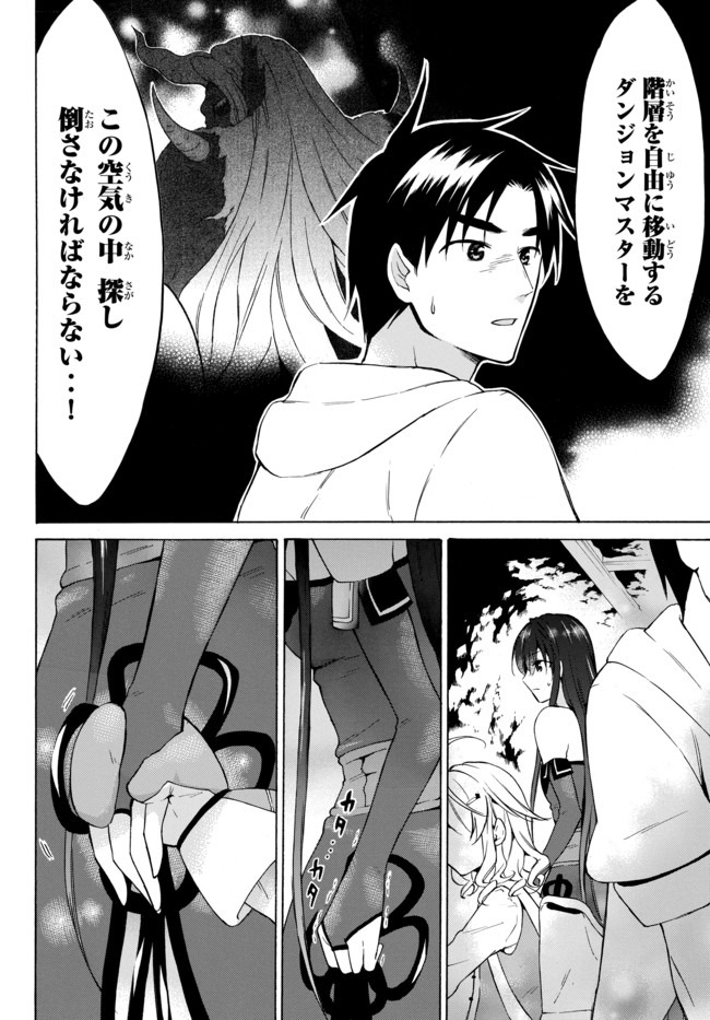 レベル1だけどユニークスキルで最強です 第30.1話 - Page 4