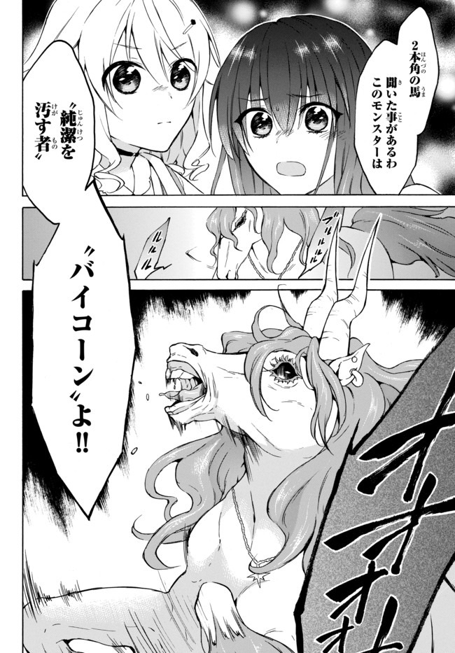 レベル1だけどユニークスキルで最強です 第30.1話 - Page 10