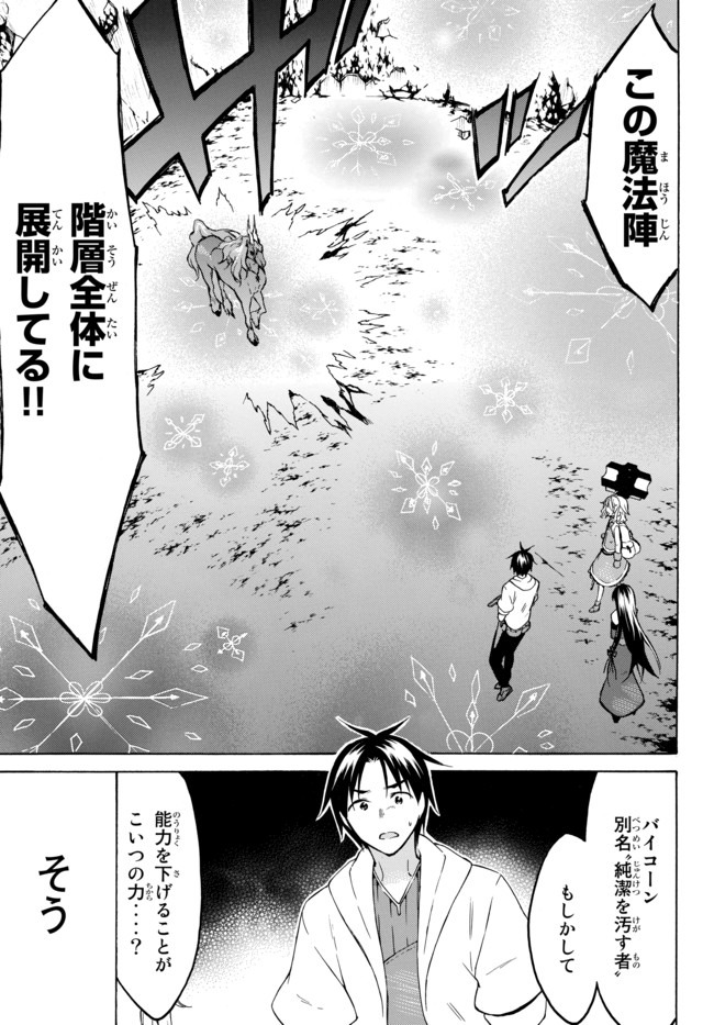 レベル1だけどユニークスキルで最強です 第30.2話 - Page 2