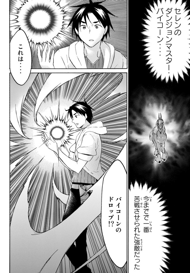 レベル1だけどユニークスキルで最強です 第31.1話 - Page 2