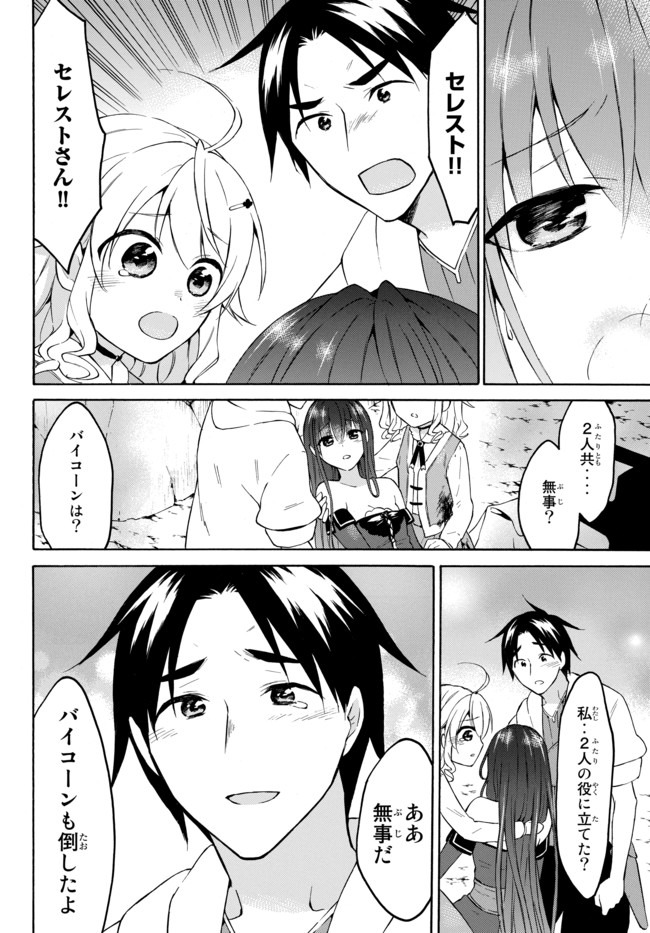 レベル1だけどユニークスキルで最強です 第31.1話 - Page 6