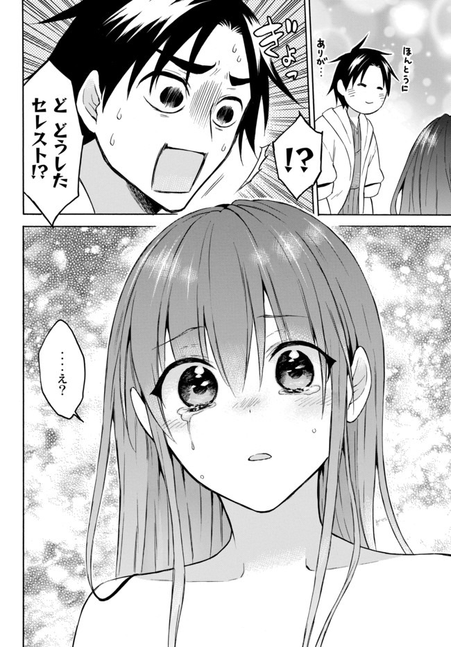 レベル1だけどユニークスキルで最強です 第31.1話 - Page 8