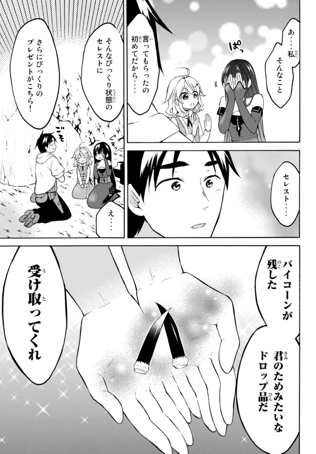 レベル1だけどユニークスキルで最強です 第31.1話 - Page 9