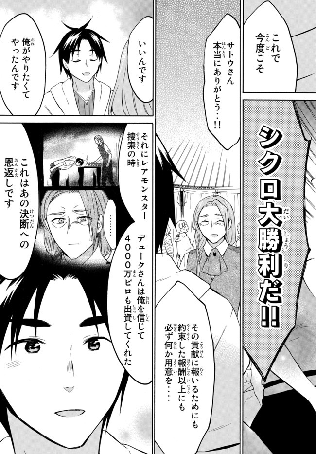 レベル1だけどユニークスキルで最強です 第31.2話 - Page 2