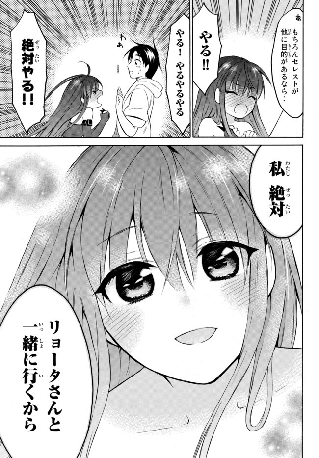 レベル1だけどユニークスキルで最強です 第31.2話 - Page 12