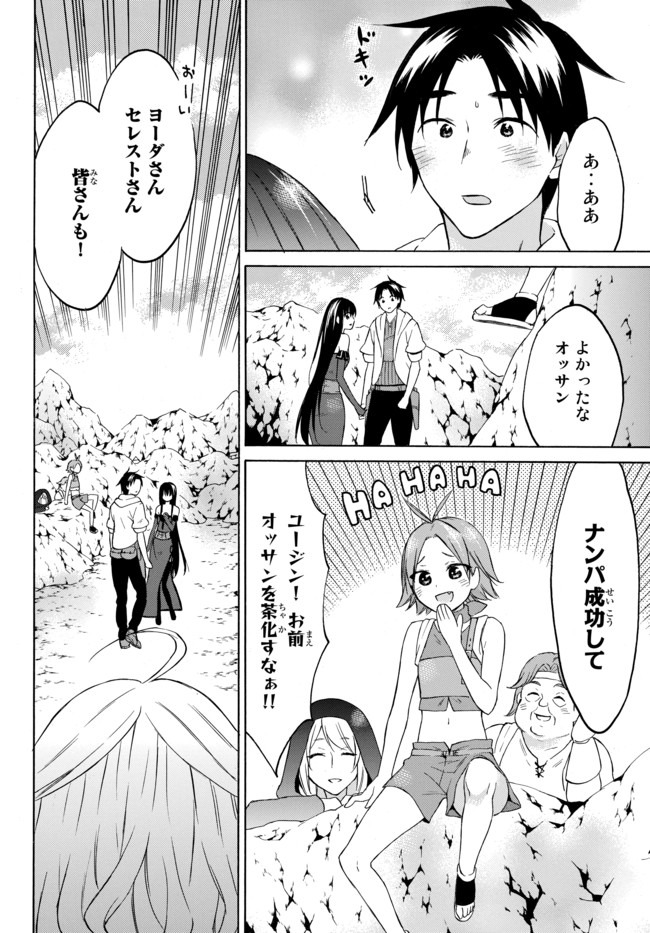 レベル1だけどユニークスキルで最強です 第31.2話 - Page 13