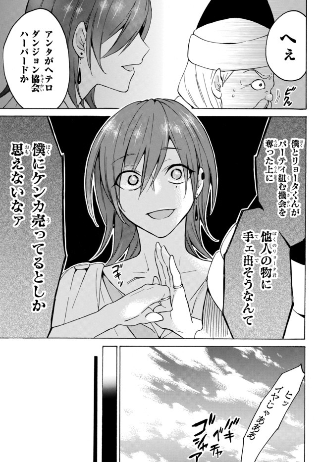 レベル1だけどユニークスキルで最強です 第31.2話 - Page 4