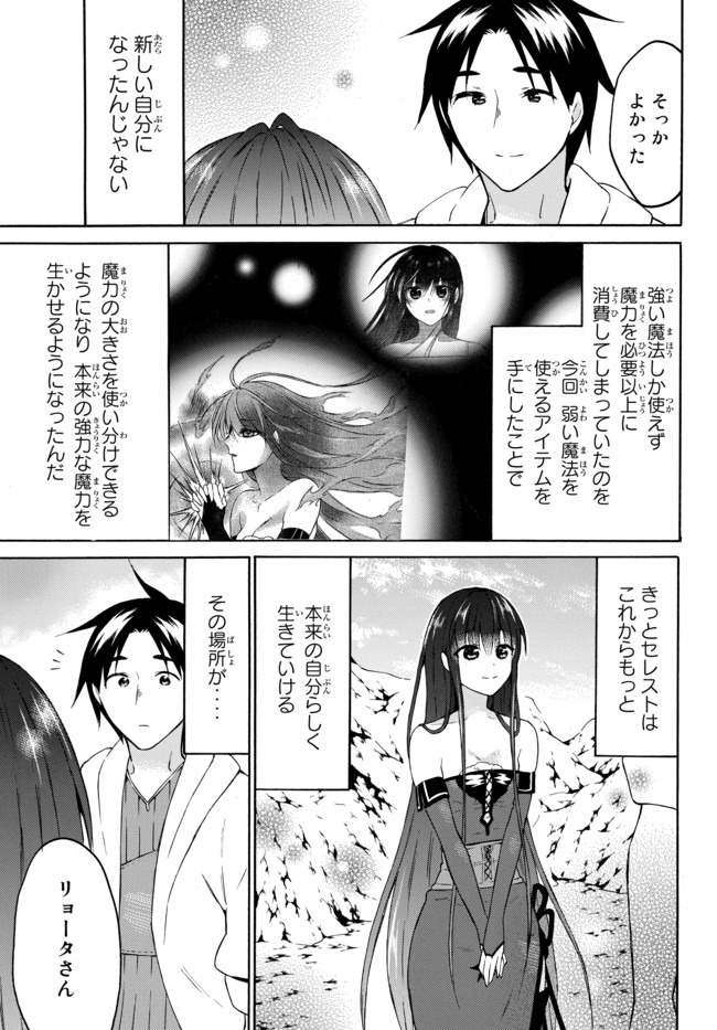 レベル1だけどユニークスキルで最強です 第31.2話 - Page 8