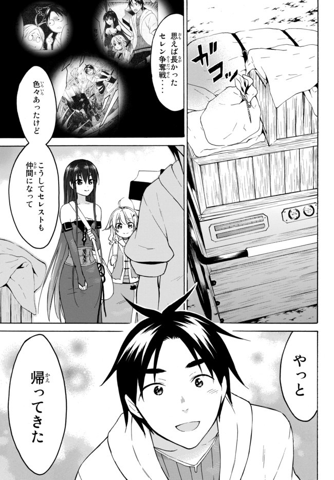 レベル1だけどユニークスキルで最強です 第32.1話 - Page 1