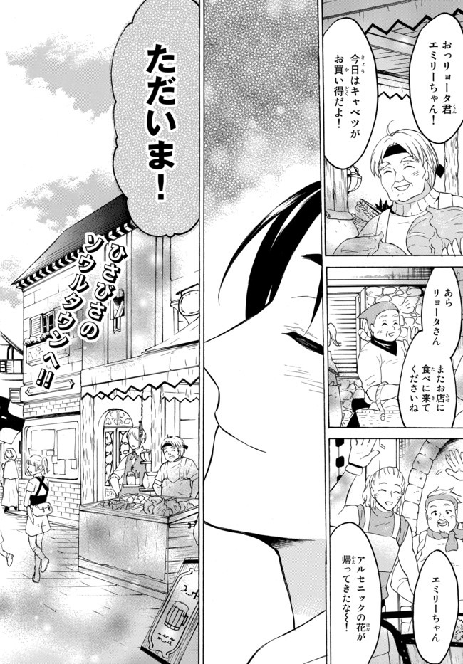 レベル1だけどユニークスキルで最強です 第32.1話 - Page 2