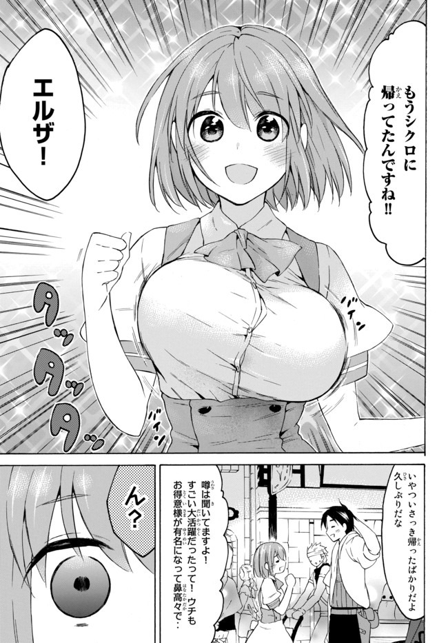 レベル1だけどユニークスキルで最強です 第32.1話 - Page 15