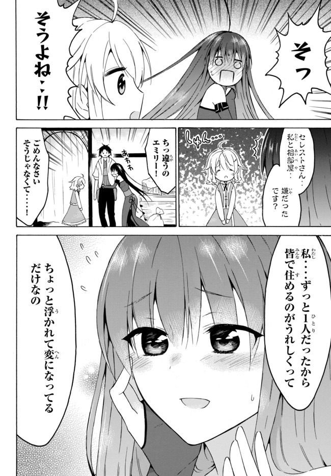 レベル1だけどユニークスキルで最強です 第32.1話 - Page 8