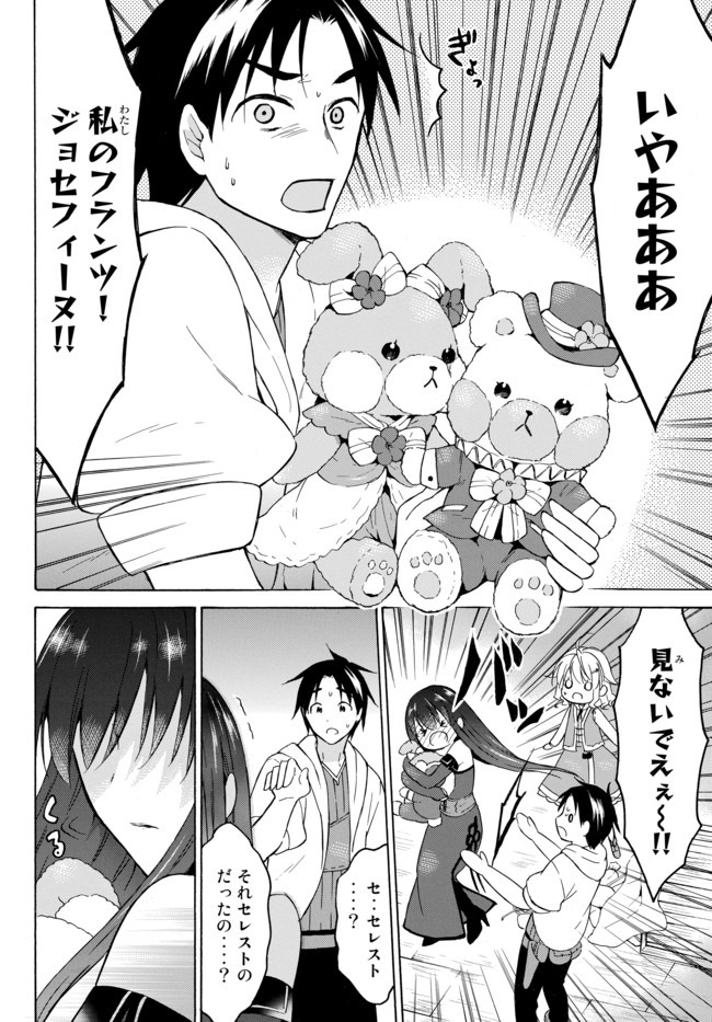 レベル1だけどユニークスキルで最強です 第32.1話 - Page 10