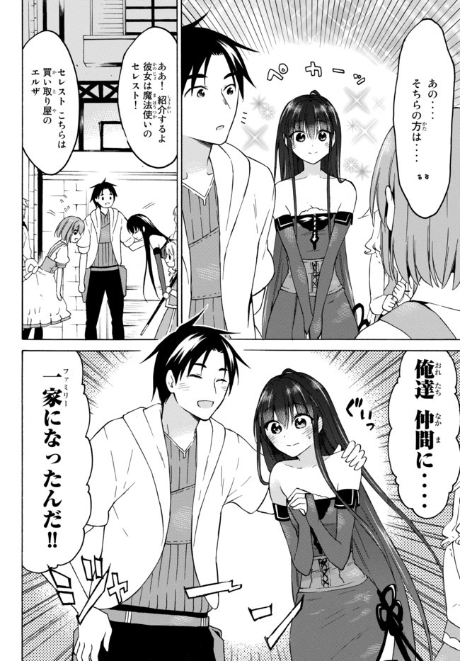 レベル1だけどユニークスキルで最強です 第32.2話 - Page 1