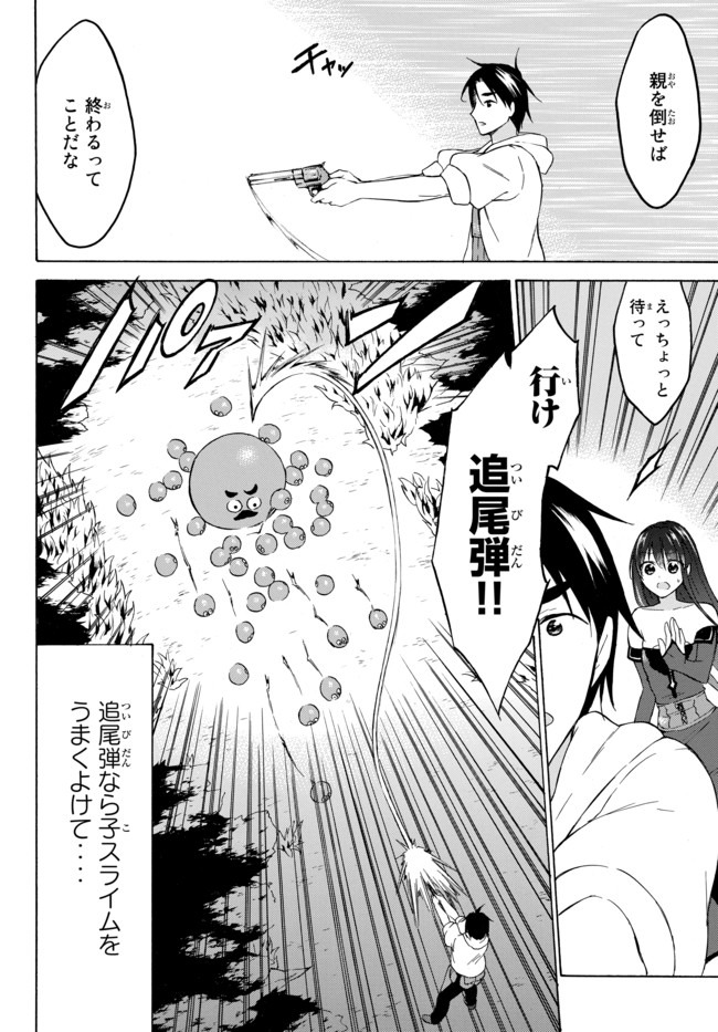 レベル1だけどユニークスキルで最強です 第32.2話 - Page 11