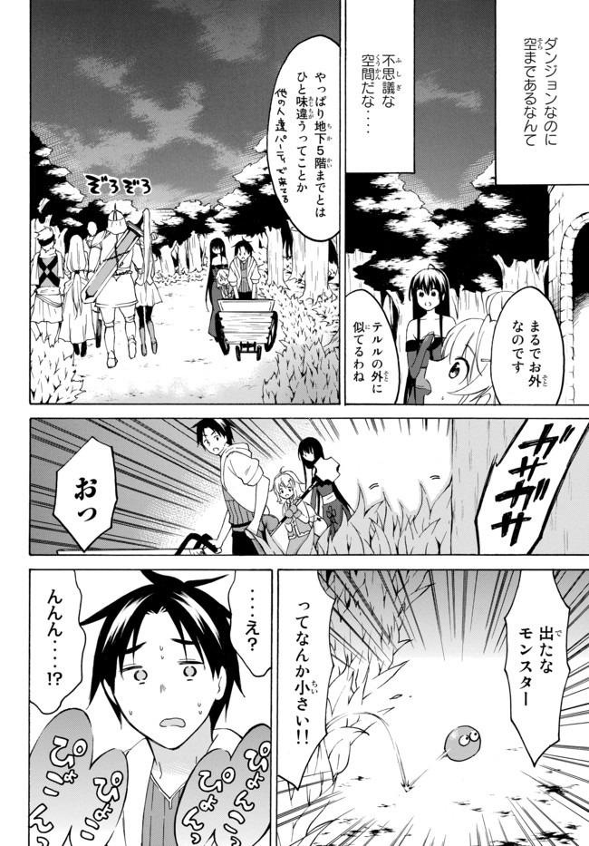 レベル1だけどユニークスキルで最強です 第32.2話 - Page 9