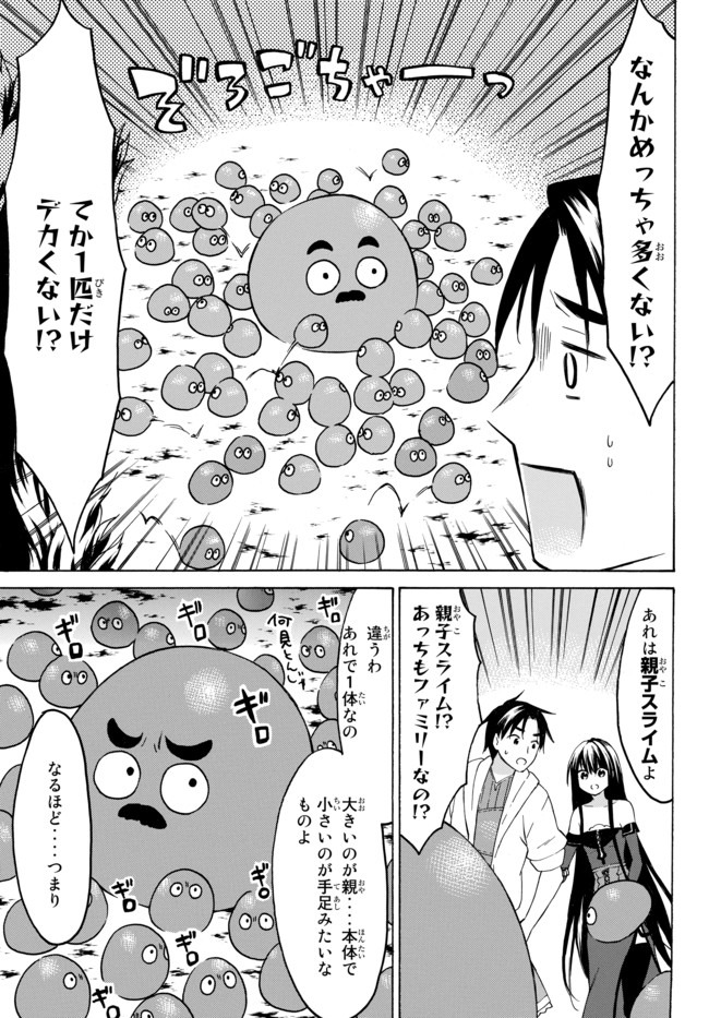 レベル1だけどユニークスキルで最強です 第32.2話 - Page 10